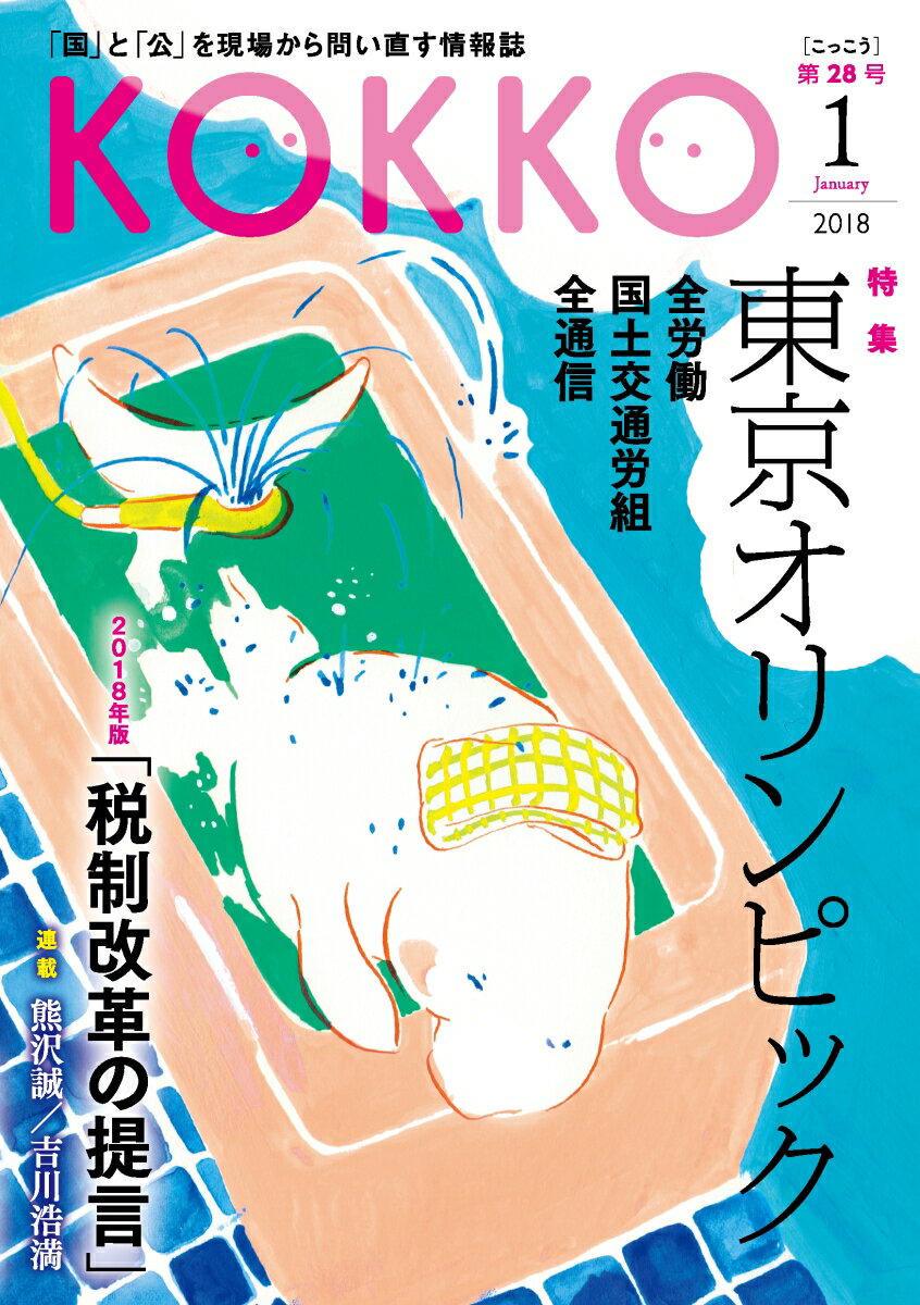 KOKKO 第28号