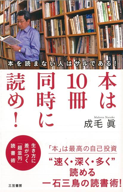 【バーゲン本】本は10冊同時に読め！
