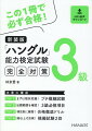 まずは現状把握！プチ模擬試験。出題範囲を確認！３級必修項目。項目別に練習！合格徹底ドリル。総仕上げ点検！模擬試験２回。