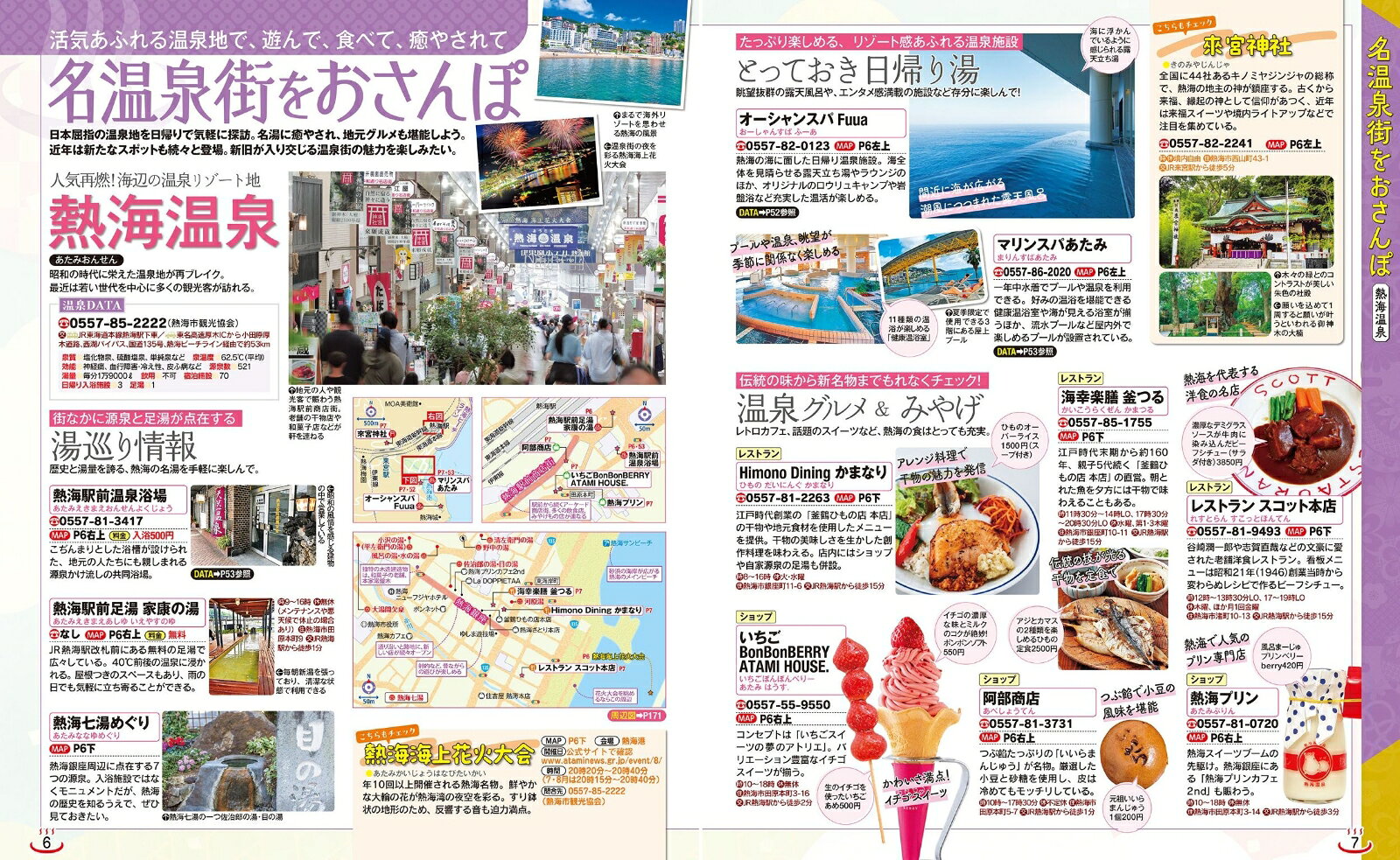 るるぶ日帰り温泉&スパ・サウナ 首都圏発 （るるぶ情報版） [ JTBパブリッシング 旅行ガイドブック 編集部 ] book-21640052 楽天ブックス サンプル画像3