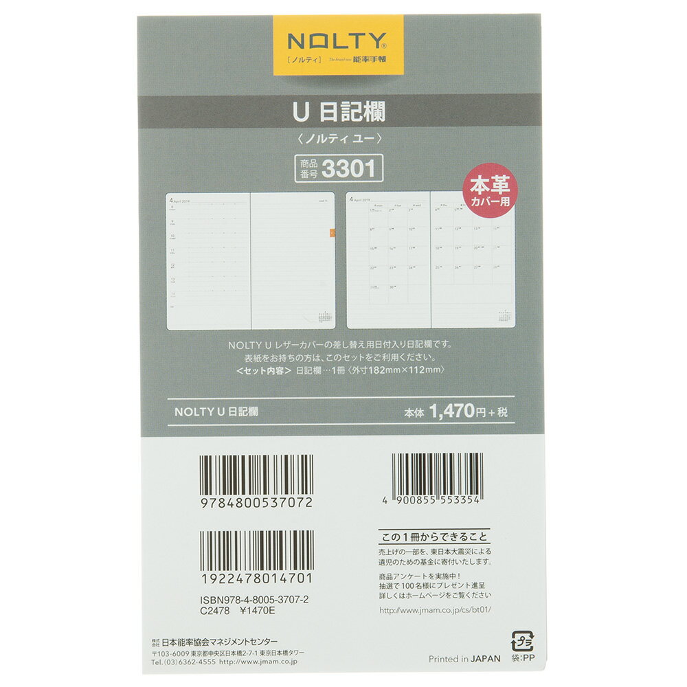 3301 NOLTY ユー 日記欄 2019年1月始まり