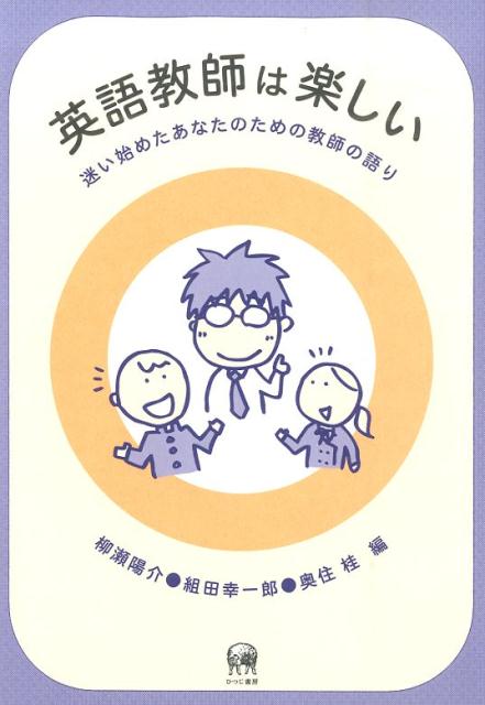 英語教師は楽しい