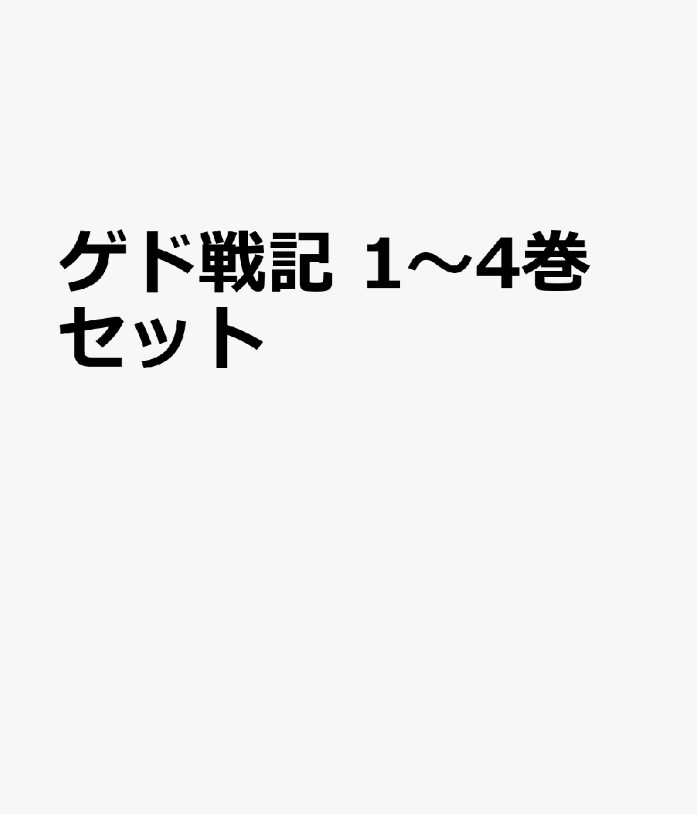 ゲド戦記　フィギュア 1017004765759-1.jpg