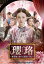 瓔珞<エイラク>〜紫禁城に燃ゆる逆襲の王妃〜 DVD-SET3 17,600円