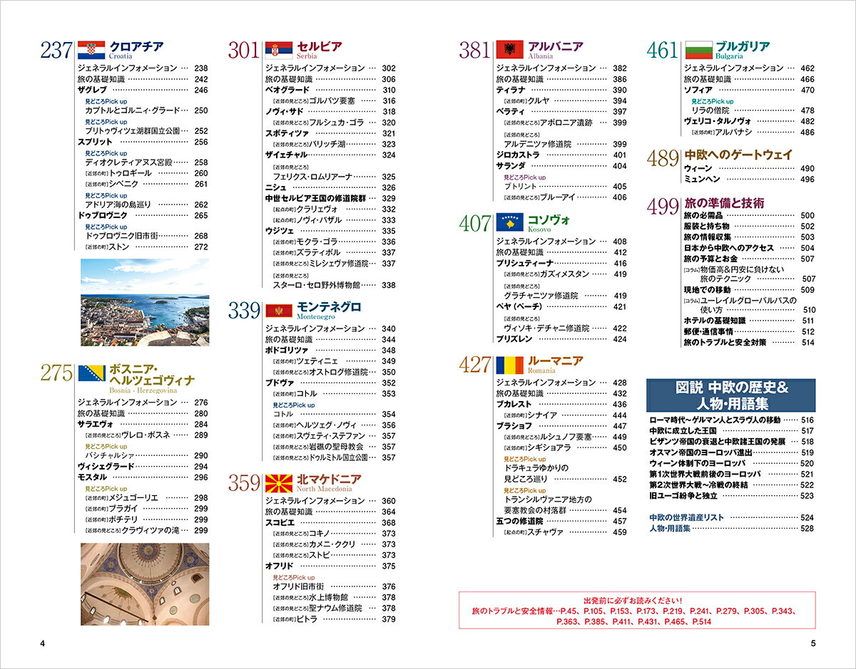 A25　地球の歩き方　中欧　2026～2027 チェコ　ポーランド　スロヴァキア　ハンガリー　スロヴェニア　クロアチア　ボスニア・ヘルツェゴヴィナ （地球の歩き方A　ヨーロッパ） [ 地球の歩き方編集室 ] 3