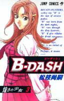 B-dash 3巻