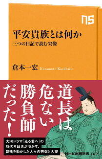 平安貴族とは何か 三つの日記で読む実像の表紙