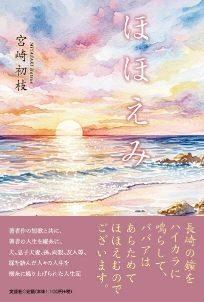 ほほえみ
