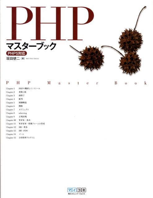 PHPマスターブック