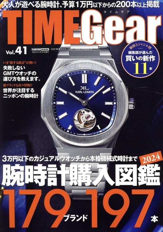 TIME Gear(タイムギア) vol.41