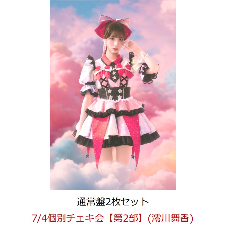 【楽天ブックス限定先着特典】【クレジットカード決済限定】【イベント対象】にゃんてずるいの！ (通常盤×2枚セット)(7/4個別チェキ会【第2部】(澪川舞香))