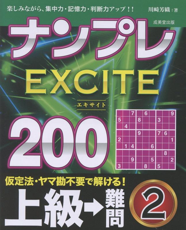 ナンプレEXCITE200 上級→難問 2
