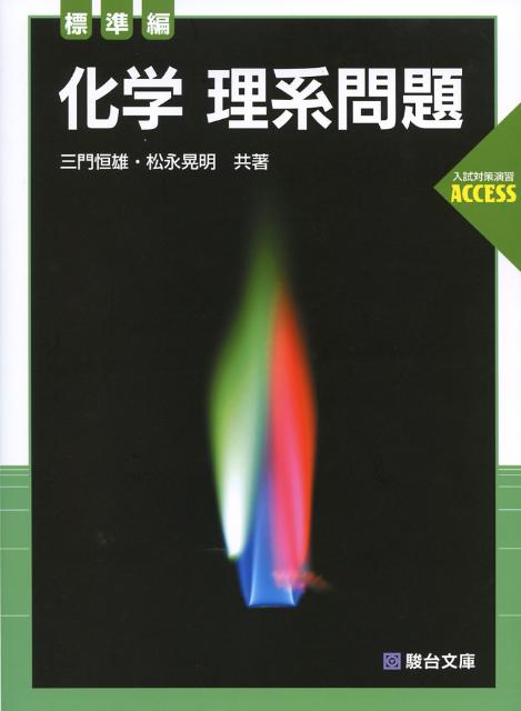 化学理系問題（標準編）