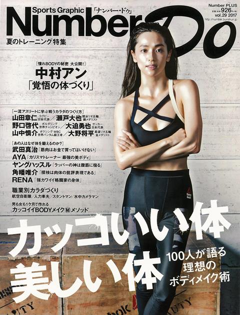 【バーゲン本】Number　Do　夏のトレーニング特集　カッコいい体美しい体