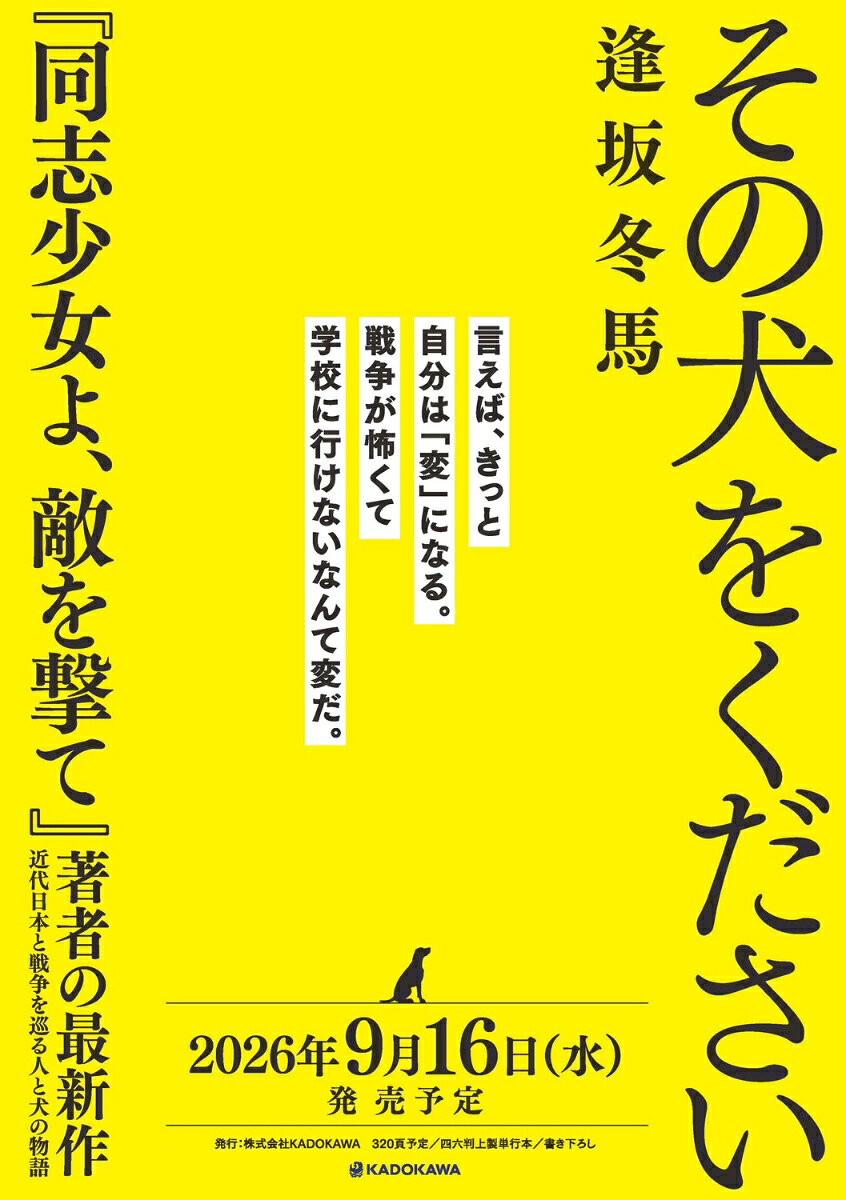 その犬をください