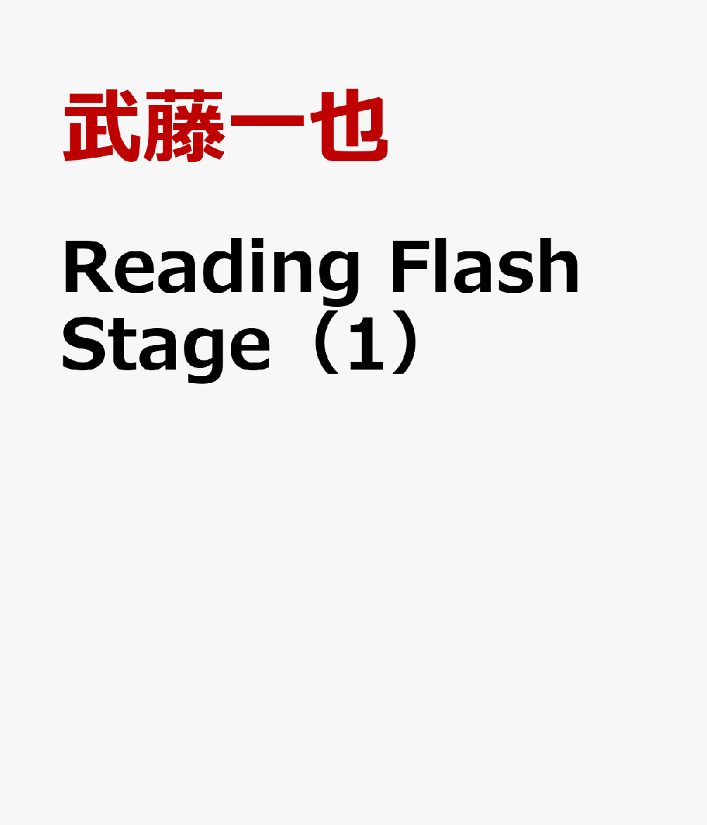 Reading Flash Stage（1）