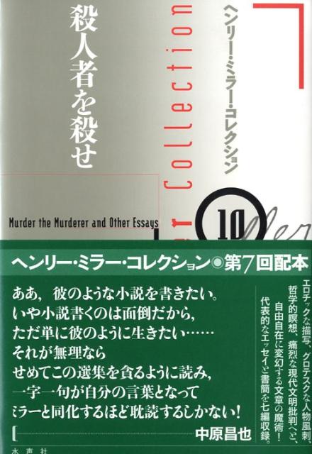 エロチックな描写、グロテスクな人物風刺、哲学的瞑想、痛烈な現代文明批判へと、自由自在に変幻する文章の魔術！代表的なエッセイと書簡を七編収録。