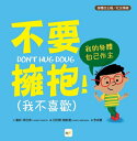 No Hug! (I Don't Like It): I'm in Charge of My Own Body. CHI-NO HUG (I DONT LIKE...