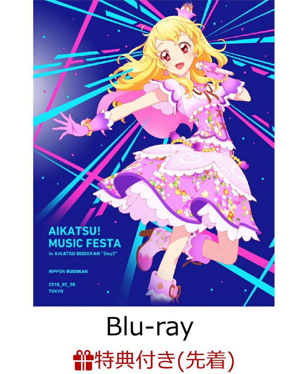 【先着特典】アイカツ！ミュージックフェスタ in アイカツ武道館！ Day2 LIVE Blu-ray(A4クリアファイル付き)【Blu-ray】