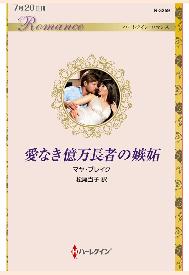 【POD】愛なき億万長者の嫉妬