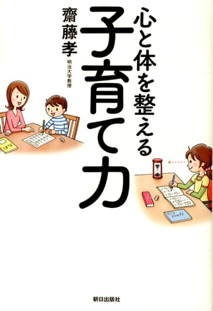 心と体を整える子育て力