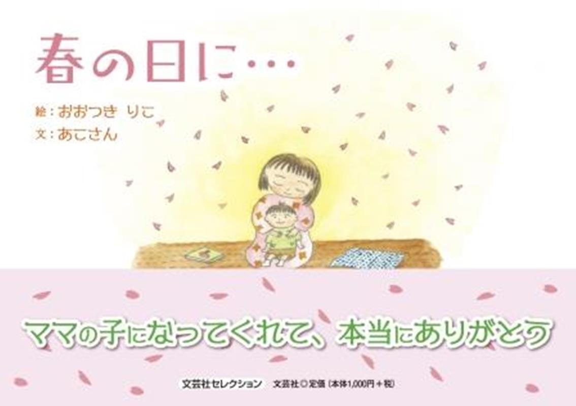 春の日に・・・