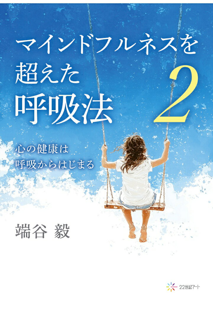 【POD】マインドフルネスを超えた呼吸法2：心の健康は呼吸からはじまる