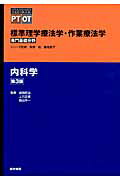 内科学第3版