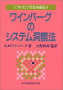 ソフトウェア文化を創る　2 ワインバーグ，G．M． 大野　徇郎 共立出版ワインバーグノシステムドウサツホウ ワインバーグ ジェラルド オオノ トシロウ 発行年月：1996年04月 ページ数：426p サイズ：単行本 ISBN：9784320027077 本 パソコン・システム開発 その他