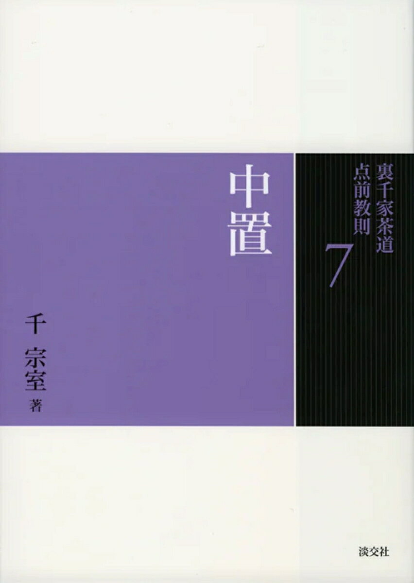 中置の表紙