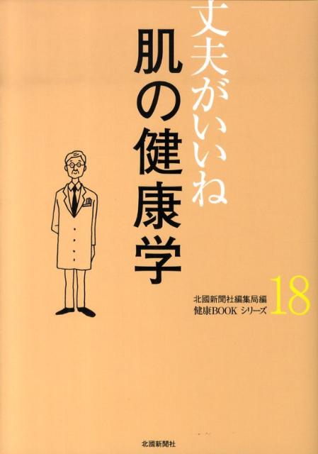 肌の健康学