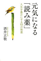 元気になる「読み薬」