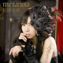 metanoia(CD+DVD) [ 妖精帝國 ]