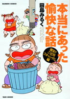 本当にあった愉快な話