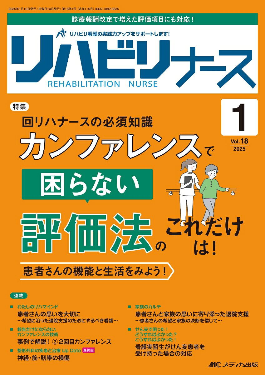 リハビリナース2025年1号