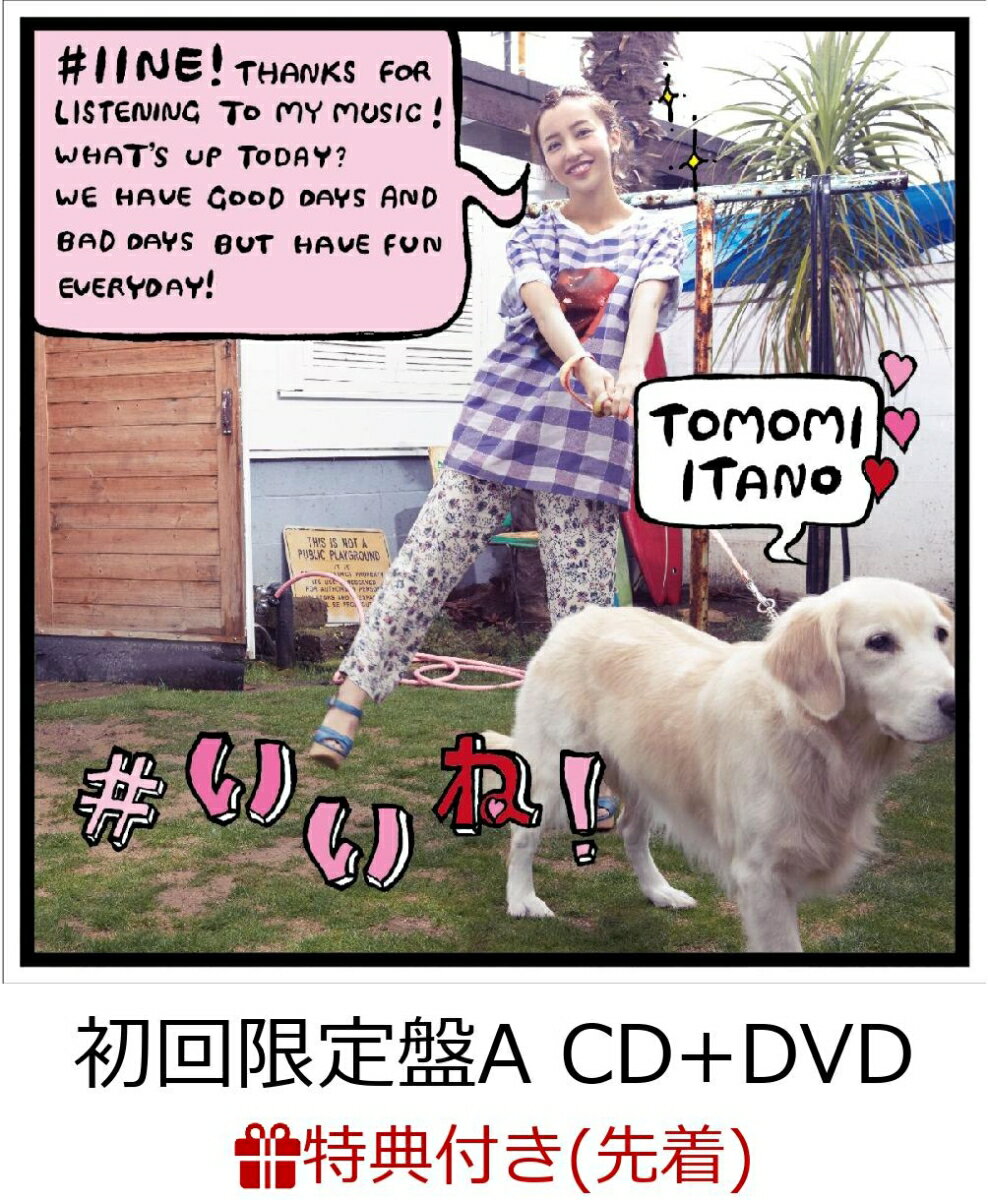 【先着特典】＃いいね！ (初回限定盤A CD＋DVD) (生写真付き)