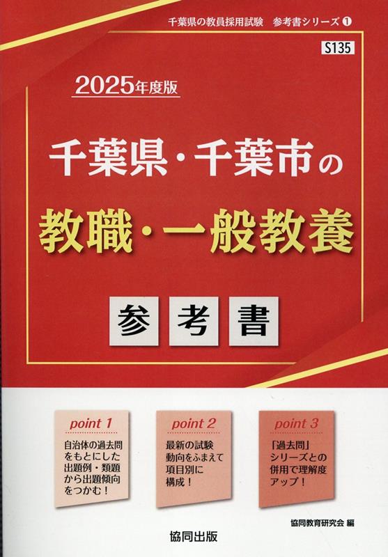 楽天市場】千葉県 教員採用試験 面接の通販 楽天市場】千葉県 教員採用試験 面接の通販