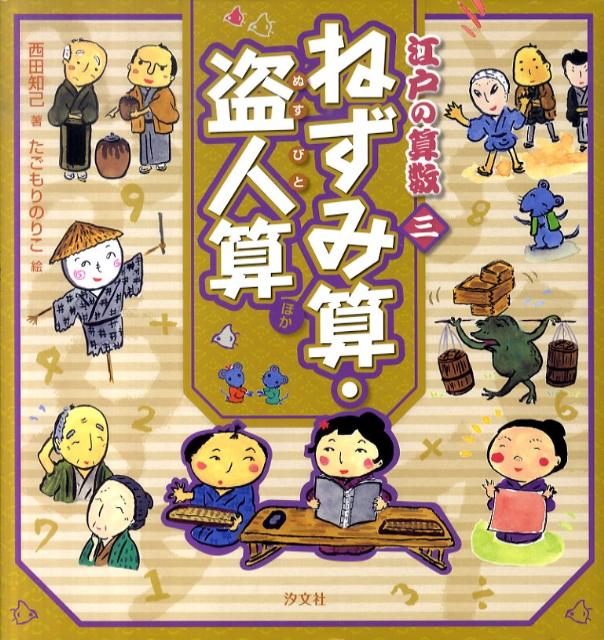 江戸の算数（3）