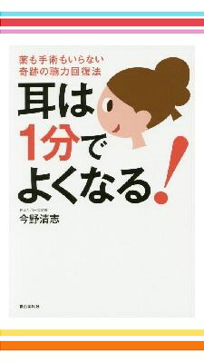 耳がよくなる＆体調改善おすすめセット