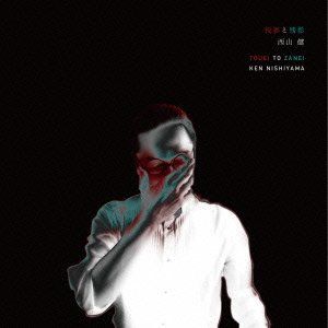 投影と残影(CD+DVD)