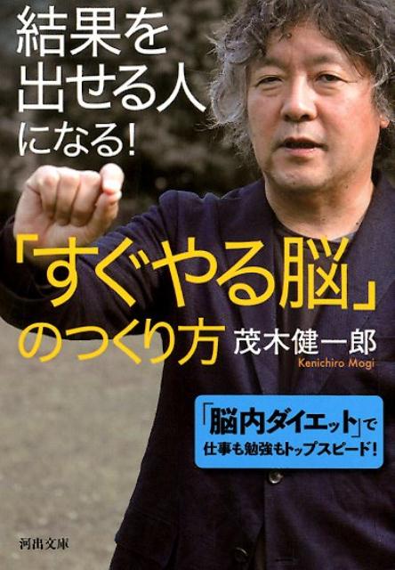 結果を出せる人になる！「すぐやる脳」のつくり方