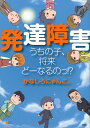 発達障害　うちの子、将来どーなる