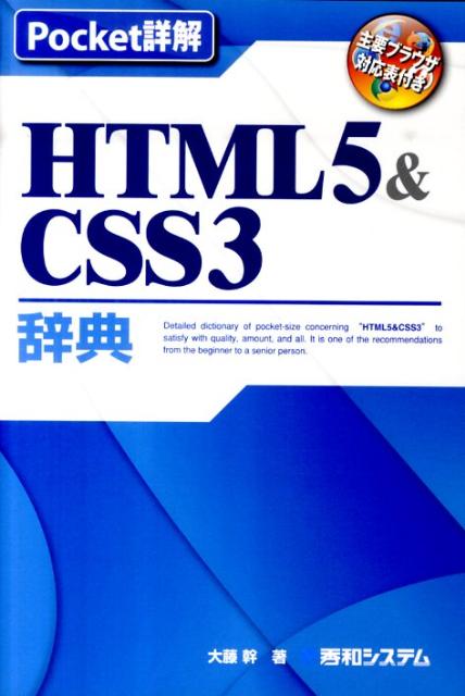 HTML5CSS3ŵ ץ֥饦бɽդ Pocketܲ [ ƣ ]פ򸫤