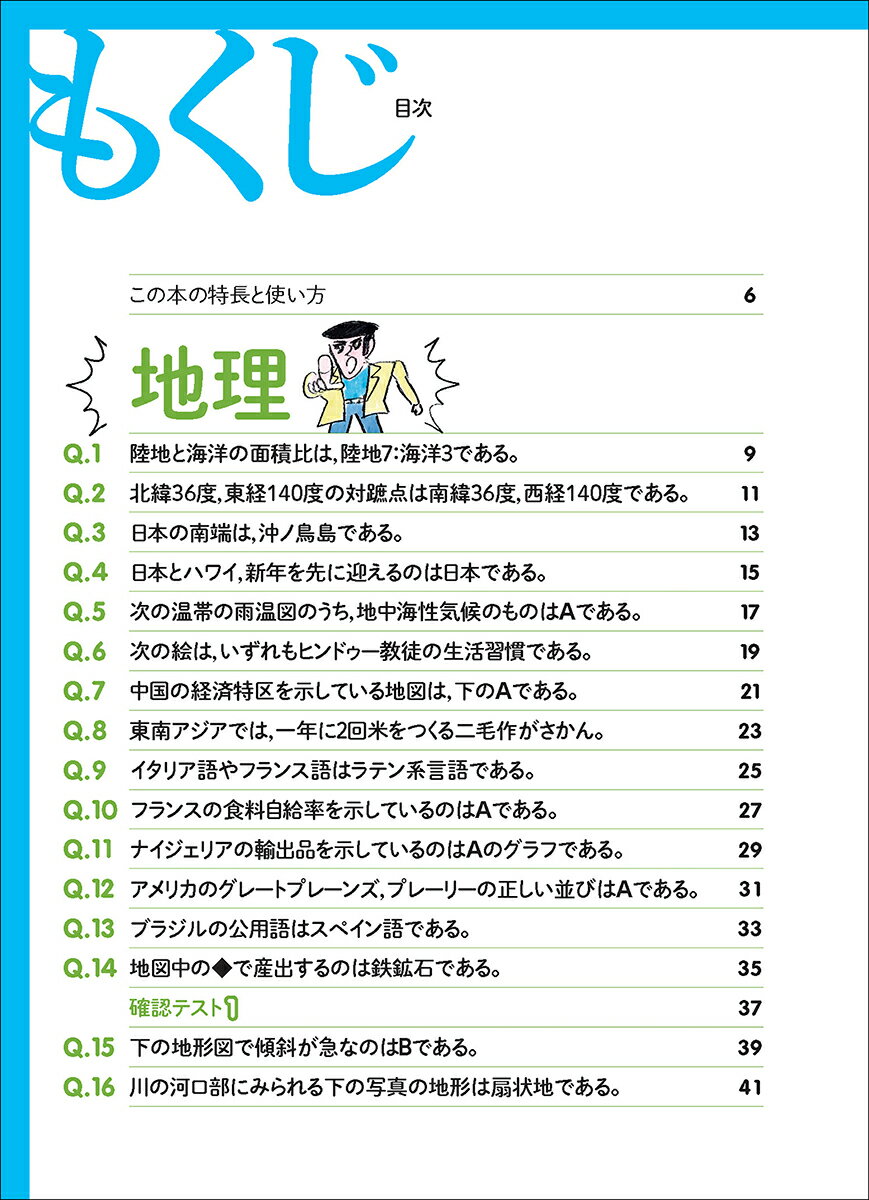 ○×だけで8割ねらえる中学社会 [ Gakken ]