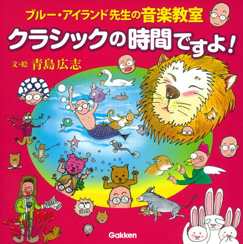 クラシックの時間ですよ！