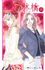 1／2の林檎（11）