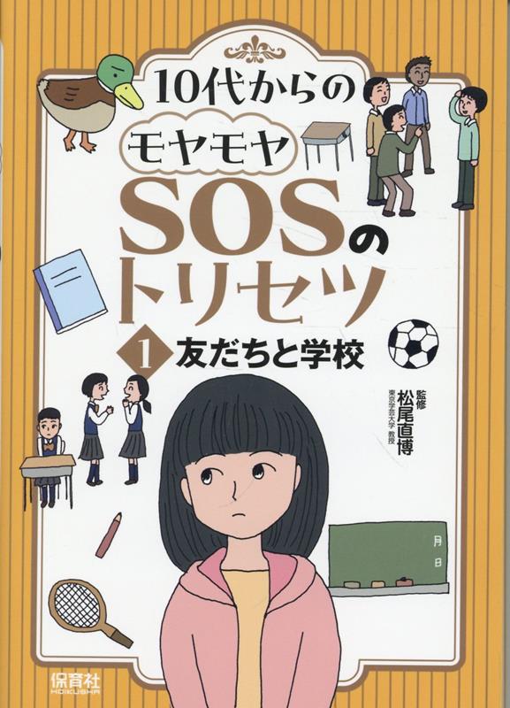 1友だちと学校