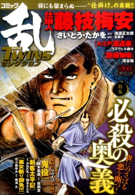 コミック乱TWINSセレクション（必殺の奥義）