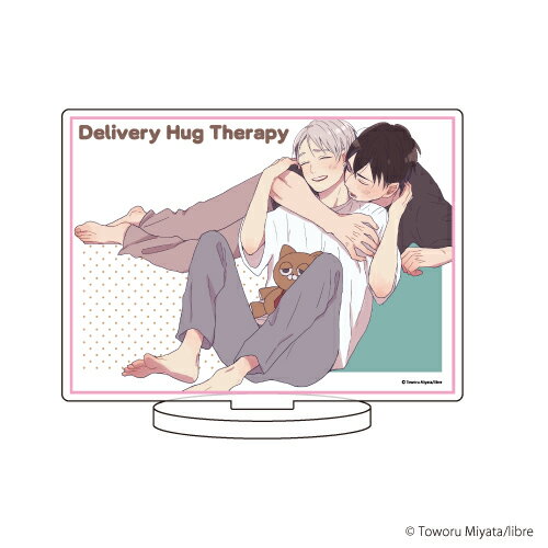 キャラアクリルフィギュア「デリバリーハグセラピー」02/くつろぎ【グッズ】