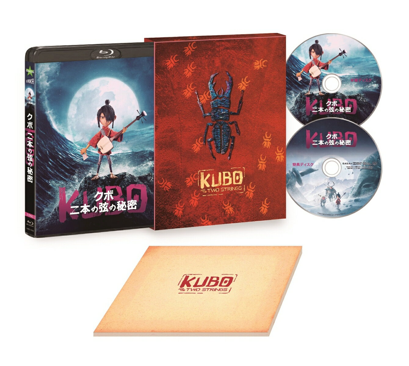 KUBO/クボ 二本の弦の秘密 3D＆2D Blu-ray プレミアム・エディション(2枚組)【3D Blu-ray】